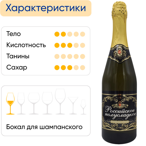Вино игристое ВИНТРЕСТ-7 Российское белое полусладкое, 0.75л, вид