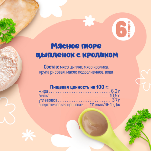 Пюре мясное ТЕМА Цыпленок с кроликом, с 6 месяцев, 90г, картинка