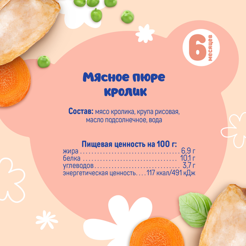 Пюре мясное ТЕМА Кролик, с 6 месяцев, 90г, фото