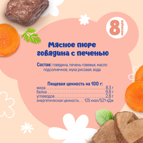 Пюре мясное ТЕМА Говядина с печенью, с 8 месяцев, 90г, фото