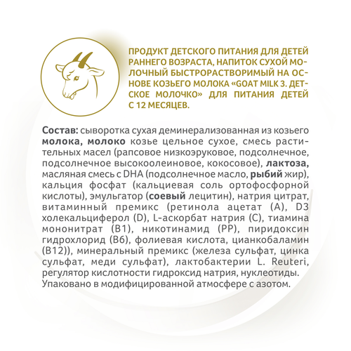 Молочко детское NAN 3 на козьем молоке, c 12 месяцев, 400г, изображение