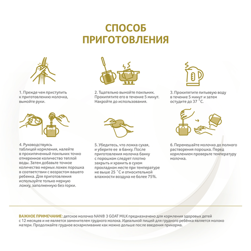 Молочко детское NAN 3 на козьем молоке, c 12 месяцев, 400г, детальное фото