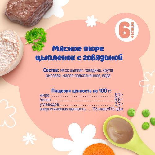 Пюре мясное ТЕМА Цыпленок с говядиной, с 6 месяцев, 90г, картинка