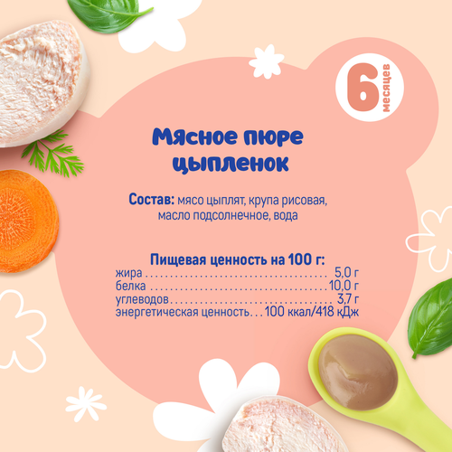 Пюре мясное ТЕМА Цыпленок, с 6 месяцев, 90г, картинка