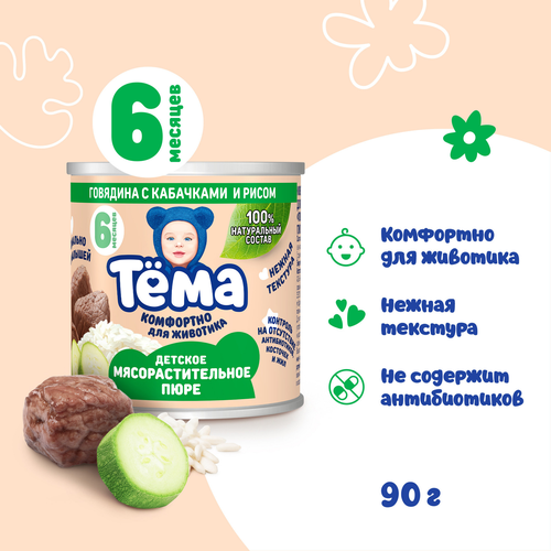 Пюре мясо-растительное ТЕМА Говядина с кабачками и рисом, с 6 месяцев, 90г, детальное фото