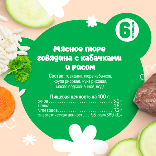 Пюре мясо-растительное ТЕМА Говядина с кабачками и рисом, с 6 месяцев, 90г, фото