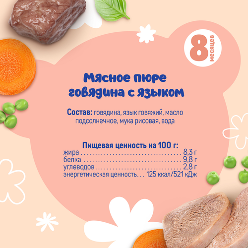 Пюре мясное ТЕМА Говядина с языком, с 8 месяцев, 90г, детальное фото