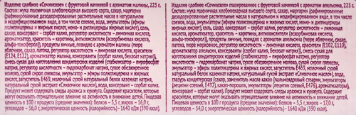 Изделия хлебобулочное сдобное DELISSE Сочинское с ароматом малины и апельсина, 450г, крупный план