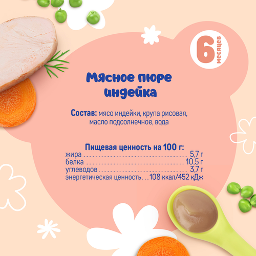 Пюре мясное ТЕМА Индейка, с 6 месяцев, 90г, картинка