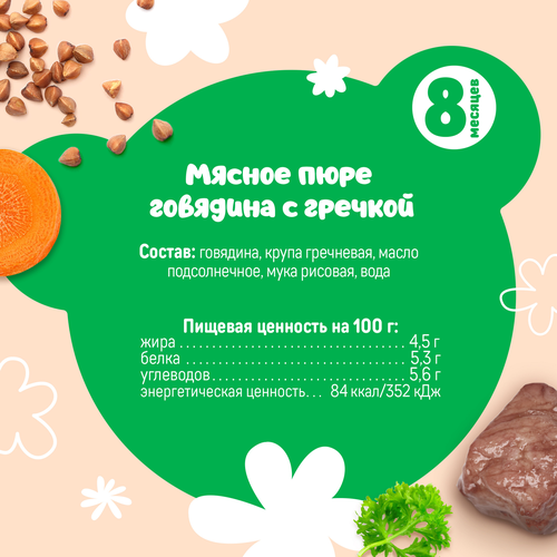 Пюре мясо-растительное ТЕМА Говядина с гречкой, с 8 месяцев, 90г, фото