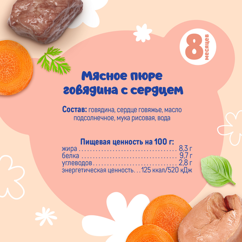 Пюре мясное ТЕМА Говядина с сердцем, с 8 месяцев, 90г, фотография