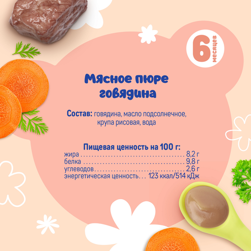 Пюре мясное ТЕМА Говядина, с 6 месяцев, 90г, картинка