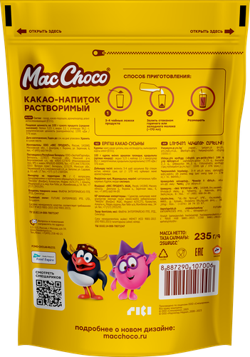 Какао-напиток растворимый MACCOFFEE MacChoco, 235г, детальное фото