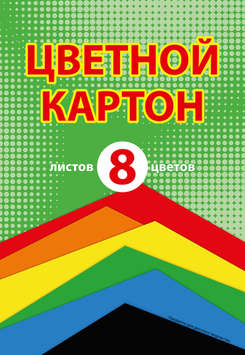Картон цветной А4, 8 цветов, 8 листов, папка, вид