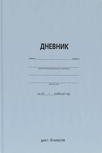 Дневник для младшей школы, крупный план