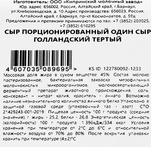 Сыр КИПРИНО Голландский 45%, тертый, без змж, 90г, детальное фото