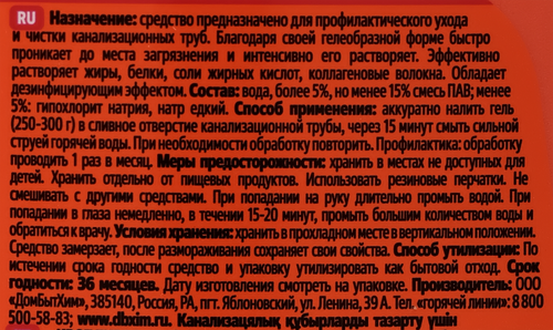 Гель для устранения засоров КРОТ Turbo, 1кг, вид