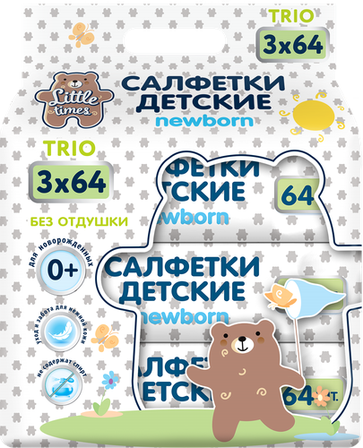 Салфетки влажные детские LITTLE TIMES для очищения кожи, без отдушки, 3х64шт, крупный план