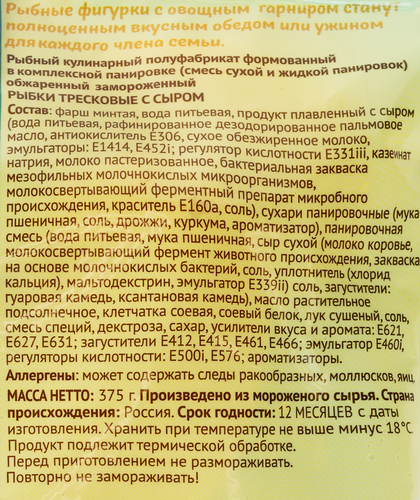 Рыбки тресковые замороженные POLAR с сыром, в панировке, 375г, крупный план