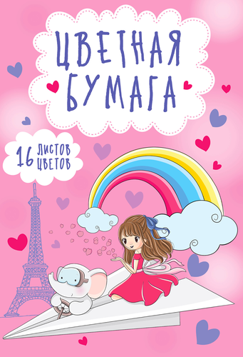 Бумага цветная GREEN ISLAND А4, 16 цветов, 16 листов, на скрепке, Арт. 
12021,13806/26, картинка