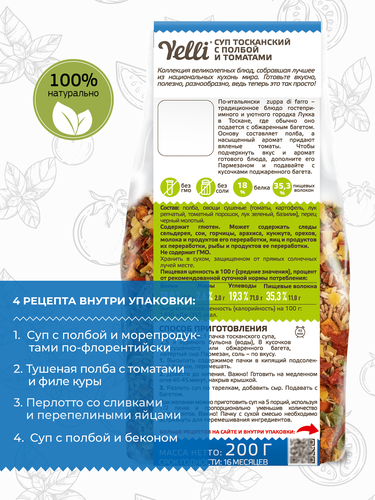 Суп YELLI Тосканский, с полбой и томатами, 200г, фото