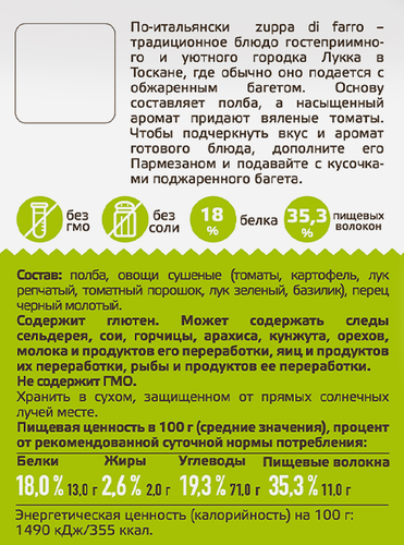 Суп YELLI Тосканский, с полбой и томатами, 200г, фотография