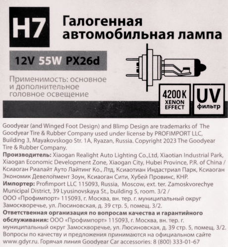 Лампа галогенная для автомобиля GOODYEAR More Light Н7 12V 55W PX26d, картинка