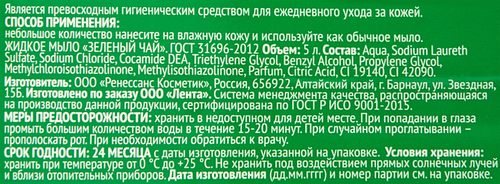 Жидкое мыло 365 ДНЕЙ Зеленый чай, 5л, крупный план