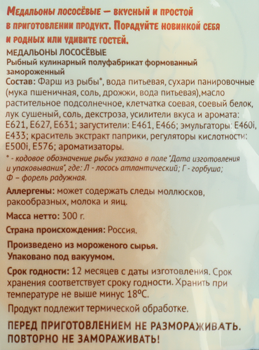 Медальоны замороженные POLAR из фарша лососевых пород, 300г, фотография