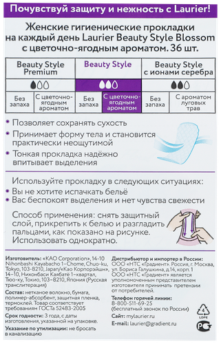Прокладки ежедневные LAURIER Beauty Style Blossom с цветочно-ягодным ароматом, 36шт, фотография