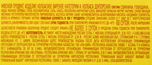 Колбаса вареная ПАПА МОЖЕТ Докторская ГОСТ, весовая, крупный план