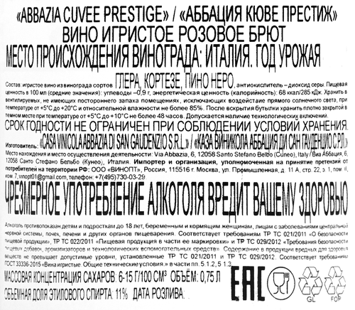 Вино игристое АББАЦИЯ Кюве Престиж розовое брют, 0.75л, фото