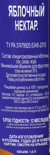 Нектар BONVIDA Яблочный, 1.6л, детальное фото