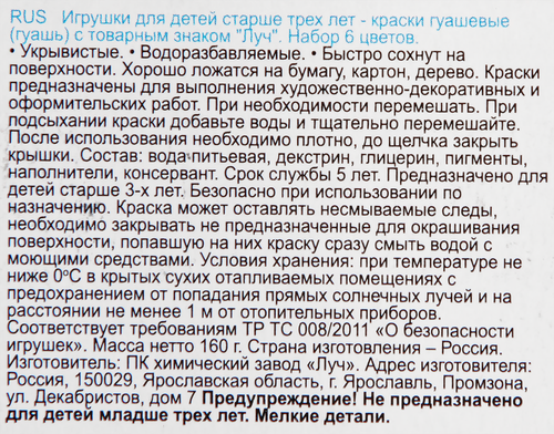 Гуашь ЛУЧ Классика, 6 цветов по 20мл, фотография