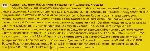Гуашь ГАММА Юный художник New, 12 цветов, вид