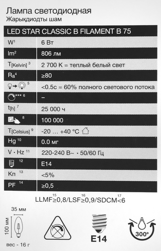 Лампа светодиодная OSRAM LED Star, 6Вт, 2700К, теплый белый свет, E14, колба B, изображение