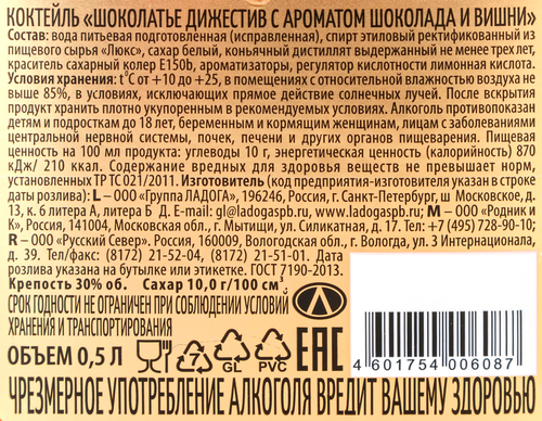 Коктейль ШОКОЛАТЬЕ ДИЖИСТИВ с ароматом шоколада и вишни 30%, 0.5л, картинка