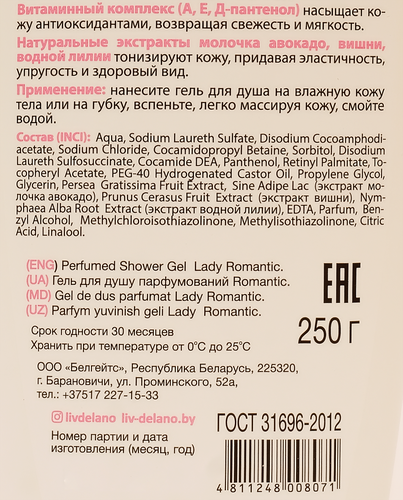 Гель для душа LIV DELANO Soul melody Lady romantic парфюмированный, 250г, детальное фото