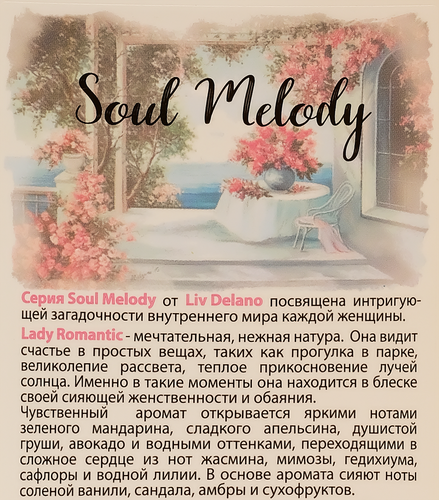 Гель для душа LIV DELANO Soul melody Lady romantic парфюмированный, 250г, фотография