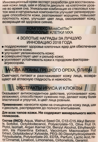 Крем ночной для лица LIV DELANO Stem Cells Эксперт клеточное восстановление, 50г, изображение