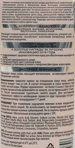 Пилинг для лица LIV DELANO Stem Cells всесезонный с фруктовыми кислотами, 75г, фото
