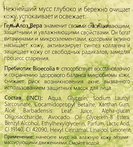 Мусс для умывания LIV DELANO SOS-увлажнение с гелем алоэ вера, 200мл, фотография