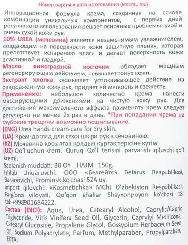 Крем-уход для рук LIV DELANO с мочевиной, для сухой кожи, 150г, крупный план