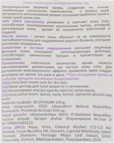 Крем-уход для ног LIV DELANO с мочевиной, для сухой кожи, 150г, детальное фото