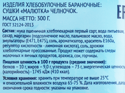 Сушки ЛЕНТА Челночок, 300г, детальное фото