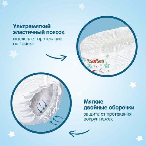 Подгузники-трусики YOKOSUN Premium L 9–14кг, 44шт, изображение