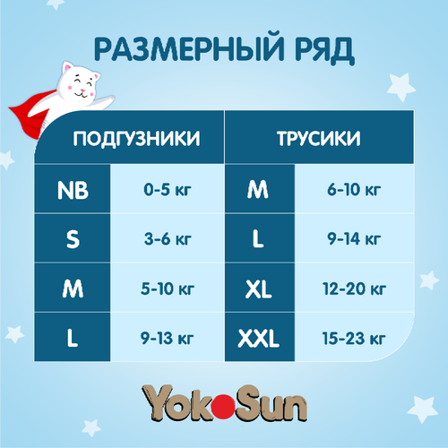 Подгузники-трусики YOKOSUN Premium L 9–14кг, 44шт, изображение