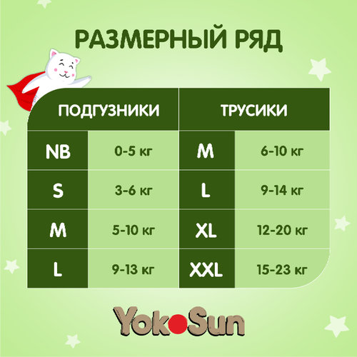 Подгузники YOKOSUN Premium L 9–13кг, 54шт, фото