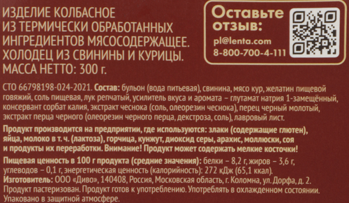 Холодец ЛЕНТА из свинины и курицы, 300г, изображение