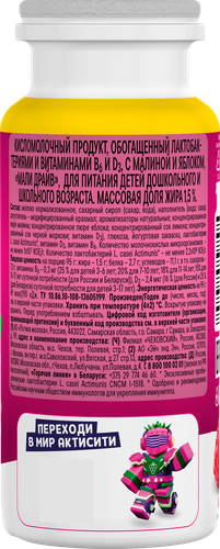 Напиток кисломолочный для детей ACTIMUNO Мали Драйв с малиной и яблоком 1,5%, без змж, 95г, вид